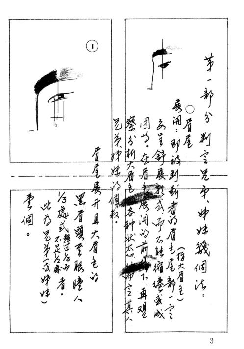 手面相绝学_手稿讲义_上_陈鼎龙.pdf