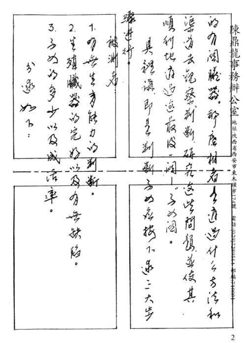 手面相绝学_手稿讲义_下_陈鼎龙.pdf