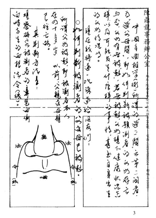 手面相绝学_手稿讲义_中_陈鼎龙.pdf