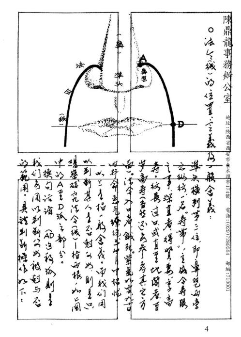 手面相绝学_手稿讲义_中_陈鼎龙.pdf