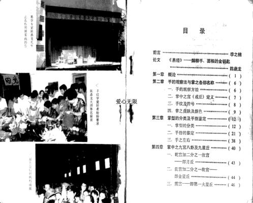 中国掌相学_陈鼎龙.pdf