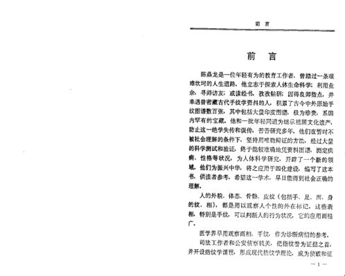 中国掌相学_陈鼎龙.pdf