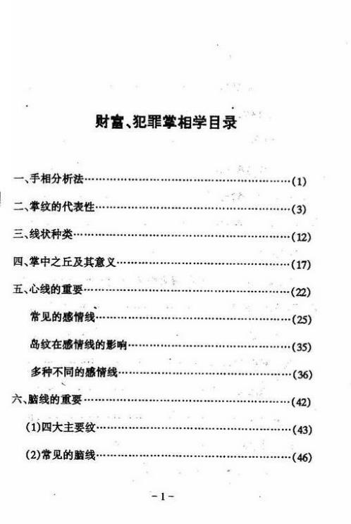 富贵与犯罪手相_陈鼎龙.pdf