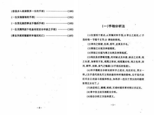 富贵与犯罪手相_陈鼎龙.pdf