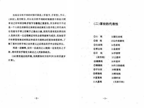 富贵与犯罪手相_陈鼎龙.pdf