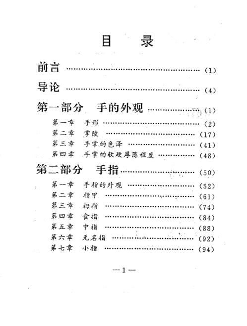 手相学_上_陈鼎龙.pdf