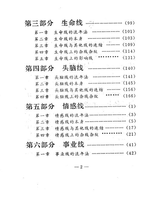 手相学_上_陈鼎龙.pdf