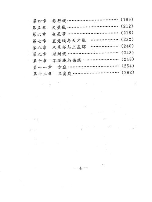 手相学_上_陈鼎龙.pdf