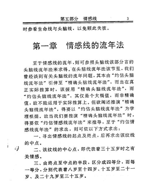 手相学_下_陈鼎龙.pdf