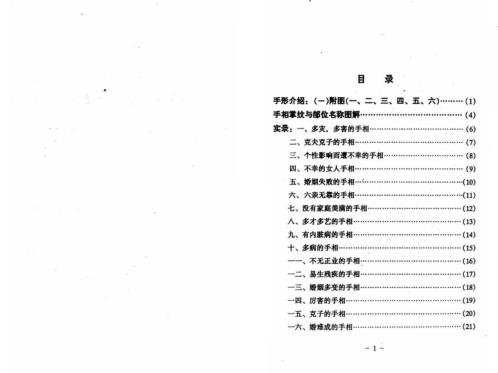 手相百六种_陈鼎龙.pdf