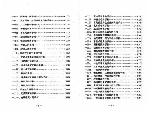 手相百六种_陈鼎龙.pdf