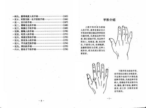 手相百六种_陈鼎龙.pdf