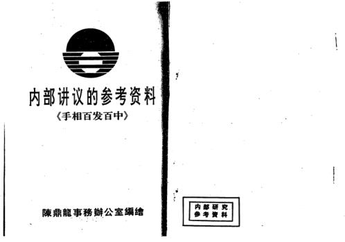 手相百发百中_陈鼎龙.pdf