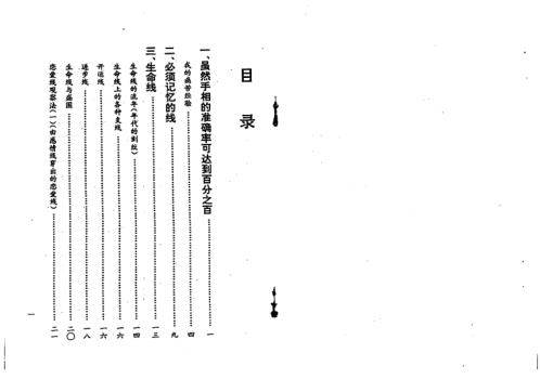 手相百发百中_陈鼎龙.pdf