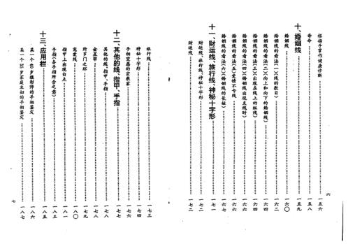 手相百发百中_陈鼎龙.pdf