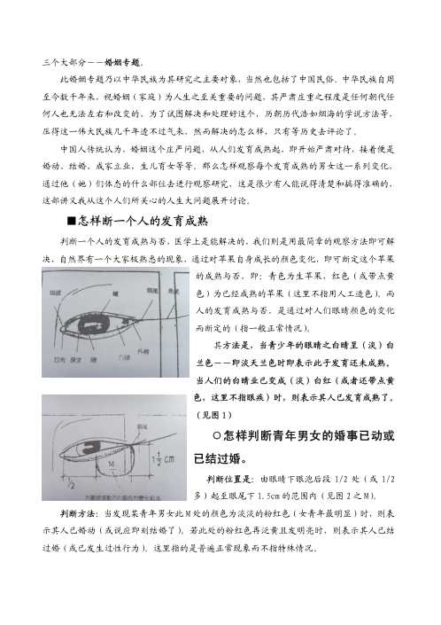 手面相之婚姻专题_陈鼎龙.pdf