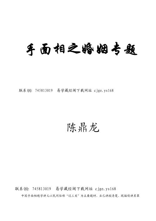 手面相婚姻专题讲义_陈鼎龙.pdf