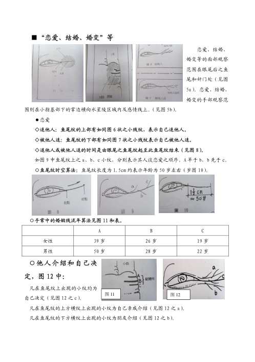 手面相婚姻专题讲义_陈鼎龙.pdf