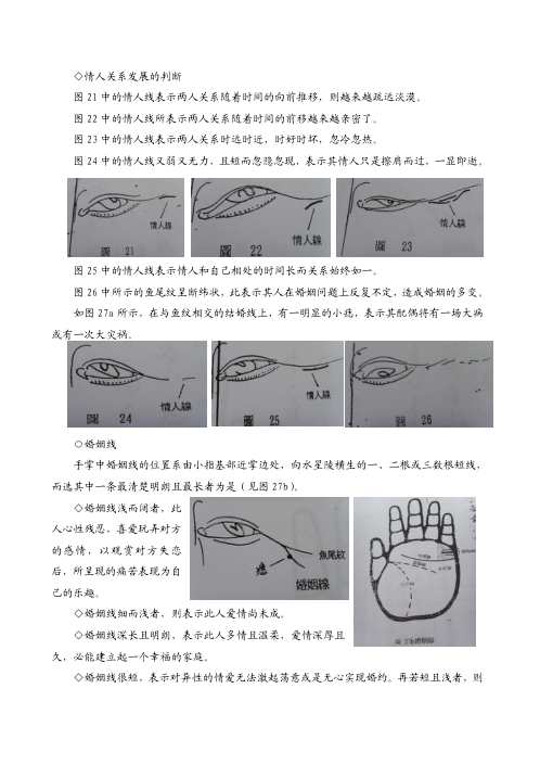 手面相婚姻专题讲义_陈鼎龙.pdf