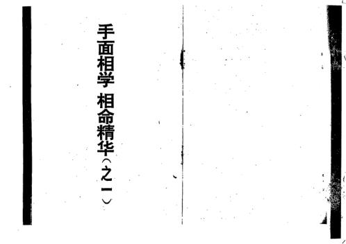 手面相学_相命精华_一_陈鼎龙.pdf