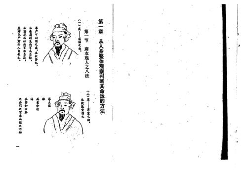 手面相学_相命精华_一_陈鼎龙.pdf