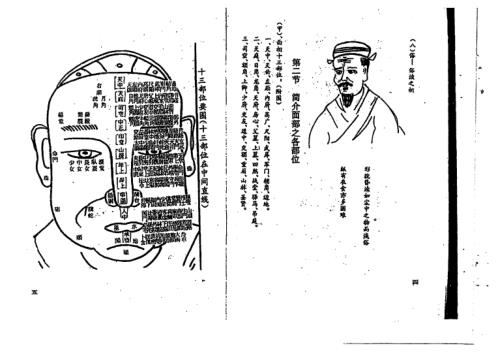 手面相学_相命精华_一_陈鼎龙.pdf