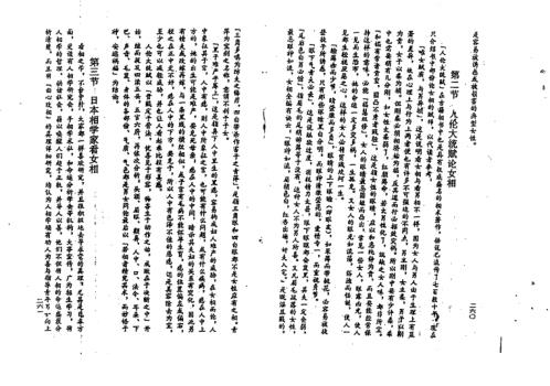 手面相学_相命精华_二_陈鼎龙.pdf