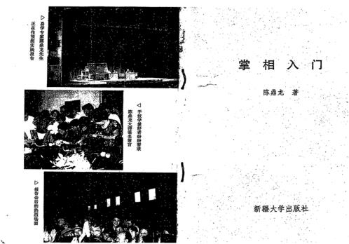 掌相入门_陈鼎龙.pdf