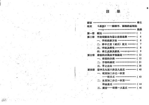 掌相入门_陈鼎龙.pdf