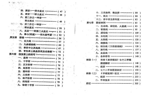 掌相入门_陈鼎龙.pdf