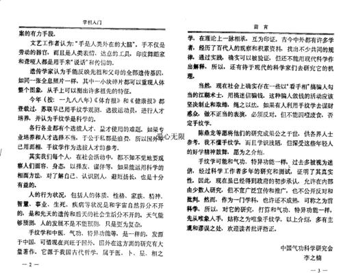 掌相入门_陈鼎龙.pdf