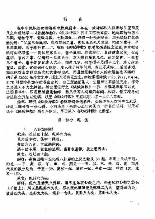 正统铁版神数中级入门教材_陈鼎龙.pdf