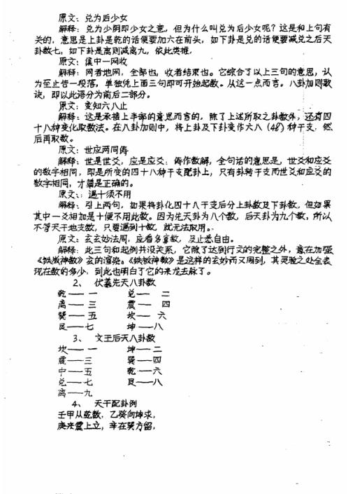 正统铁版神数中级入门教材_陈鼎龙.pdf