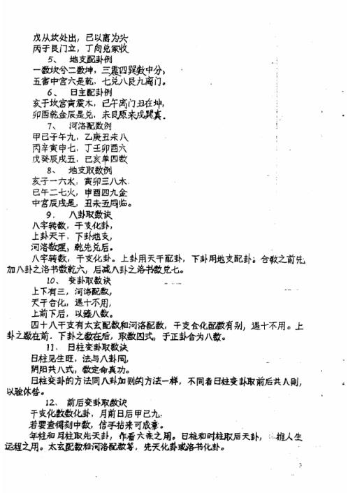 正统铁版神数中级入门教材_陈鼎龙.pdf