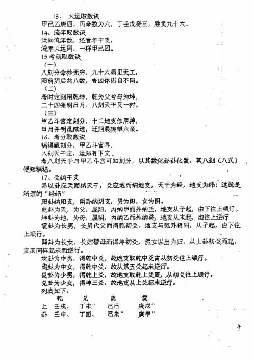 正统铁版神数中级入门教材_陈鼎龙.pdf