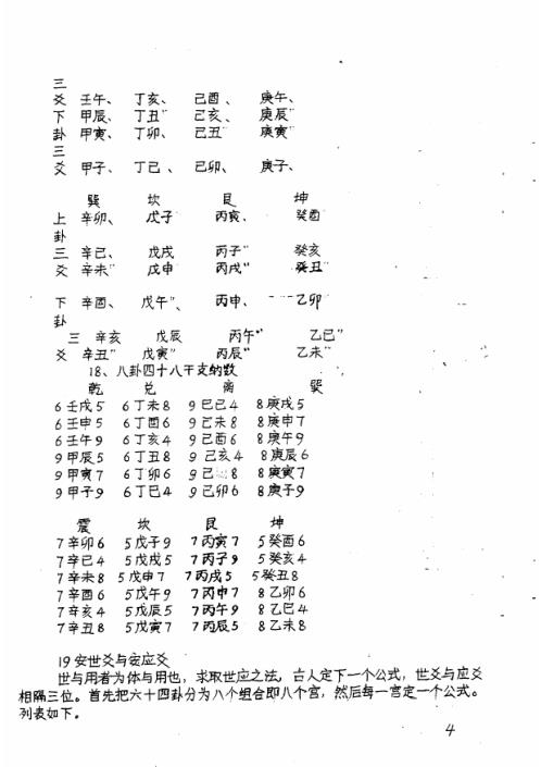 正统铁版神数中级入门教材_陈鼎龙.pdf