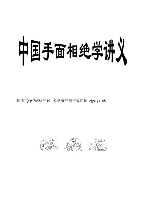 相术绝学过三关_陈鼎龙.pdf