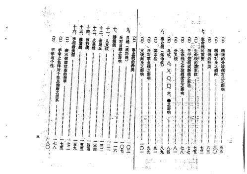 财富与犯罪_陈鼎龙.pdf