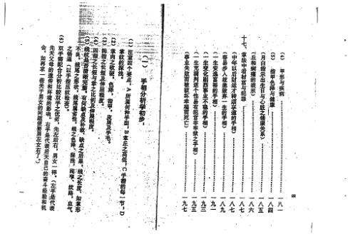 财富与犯罪_陈鼎龙.pdf