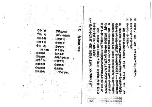 财富与犯罪_陈鼎龙.pdf