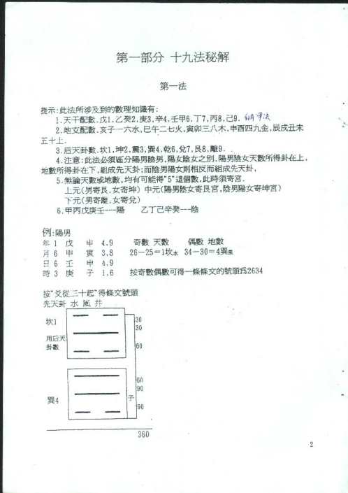 铁版神数十九法秘解_陈鼎龙.pdf