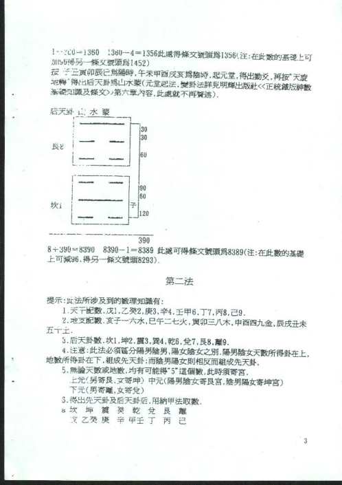 铁版神数十九法秘解_陈鼎龙.pdf