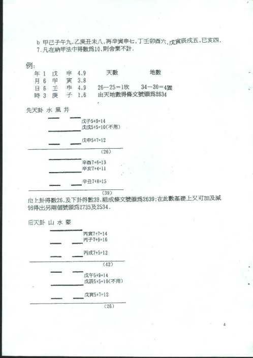 铁版神数十九法秘解_陈鼎龙.pdf