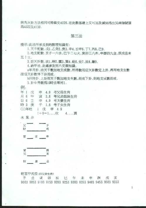 铁版神数十九法秘解_陈鼎龙.pdf