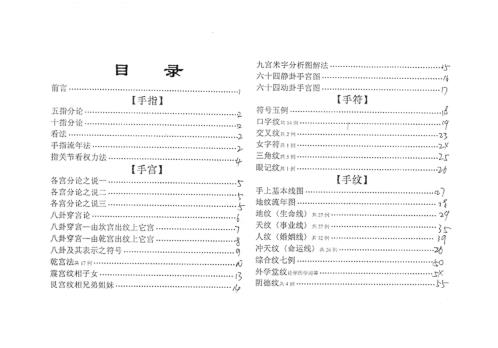 手纹学_陈鼎龙_童忠义.pdf