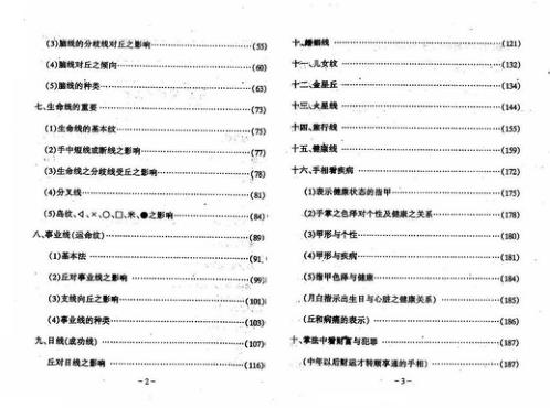 富贵与犯罪手相_陈鼎龙.pdf