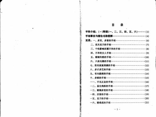 手相百六种_陈鼎龙.pdf