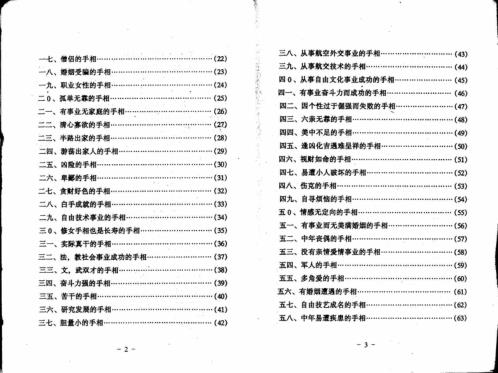 手相百六种_陈鼎龙.pdf