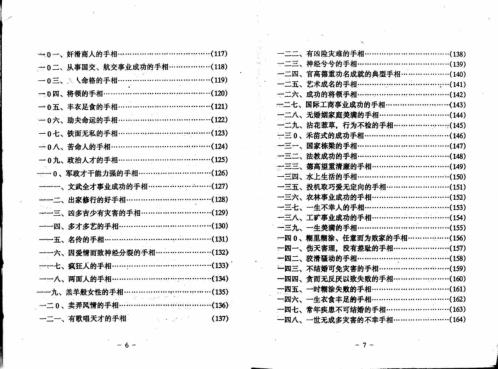 手相百六种_陈鼎龙.pdf