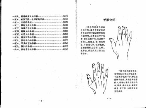 手相百六种_陈鼎龙.pdf